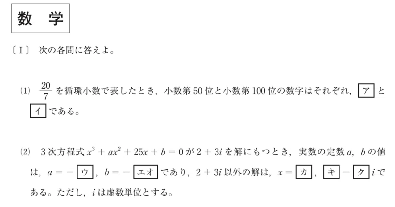 受験生応援！】東洋大学2025年公募制推薦 サンプル問題を解いてみた