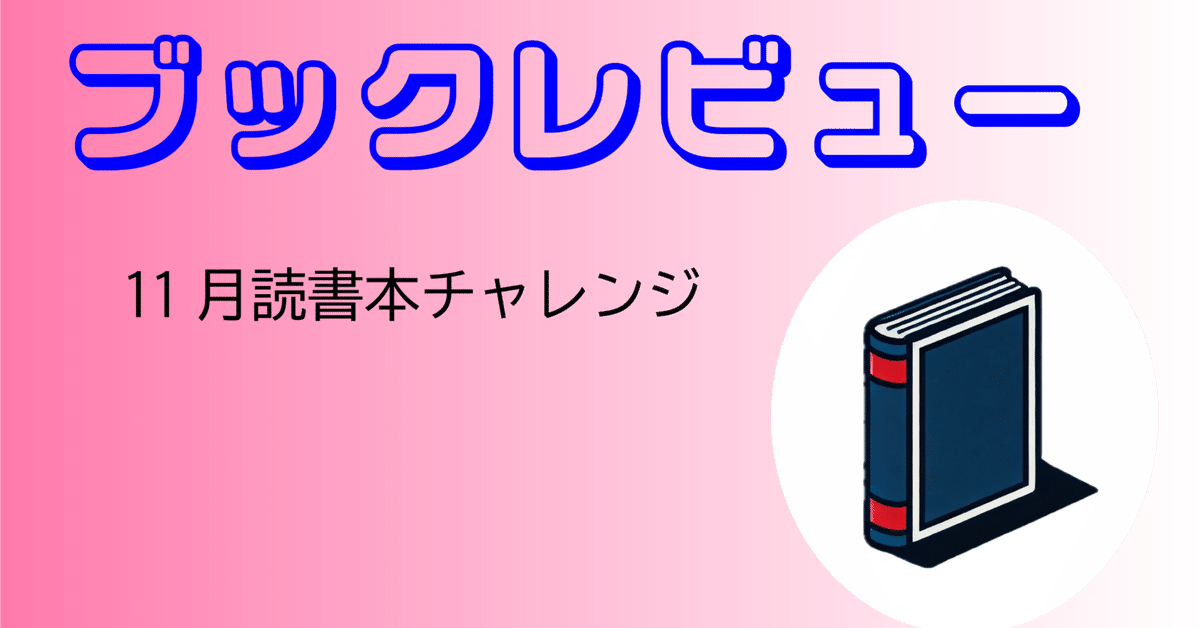 やはり最後はこの本で！ 〜『読書について』〜【11月読書本