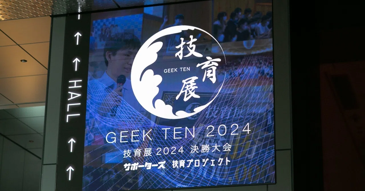 技育展2024 決勝大会 フォトレポート｜サポーターズ公式note