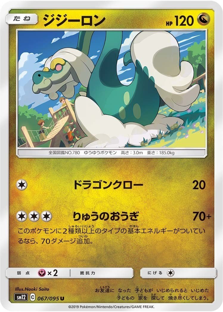 三神 新たなる相方はジジーロン ポケカ侍ッ1 5の伝説レポート もぐもぐ Note