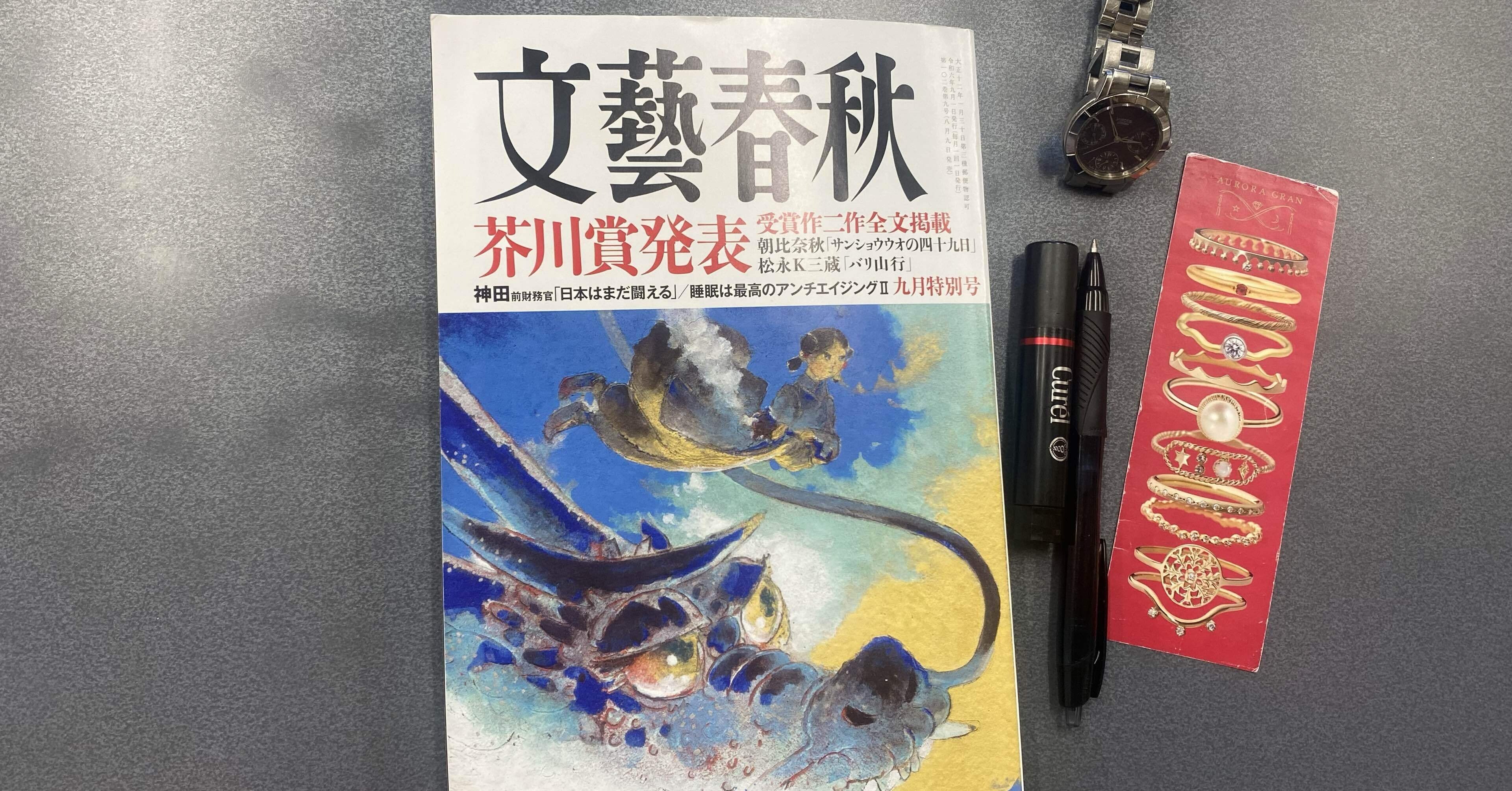愛してるでは足りないー『サンショウウオの四十九日』朝比奈秋(2024年