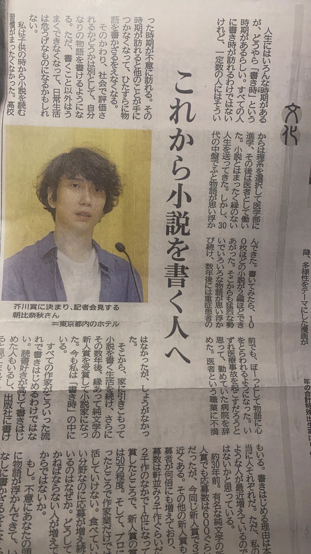 愛してるでは足りないー『サンショウウオの四十九日』朝比奈秋(2024年