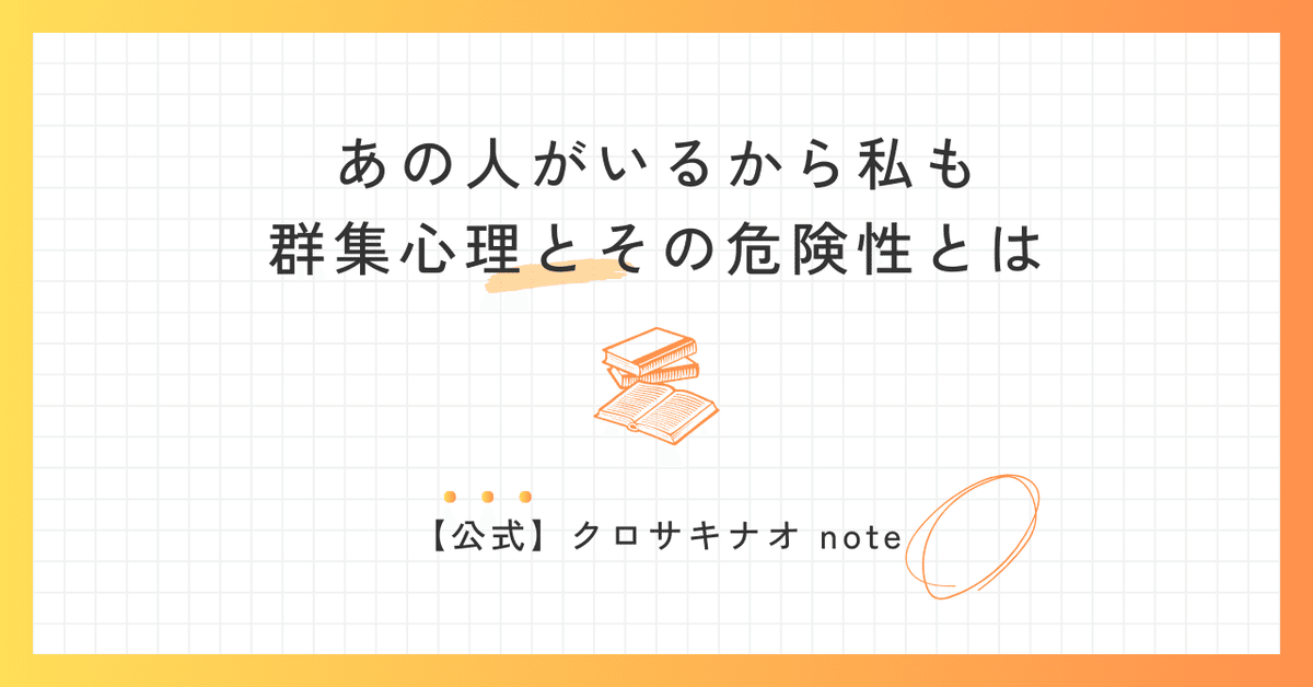 エコーチェンバー攻略編】SNS時代の情報の偏り。｜クロサキナオ