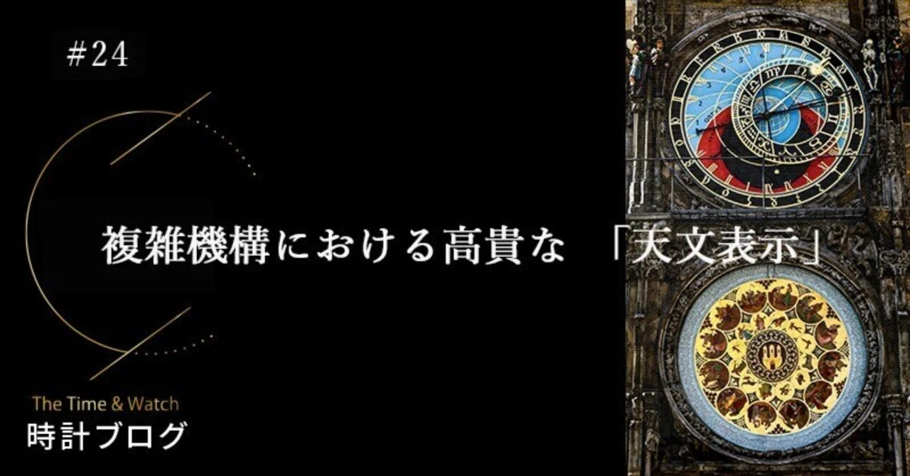 時計ブログ】複雑機構における高貴な「天文表示」｜CHRONOSWISS クロノ
