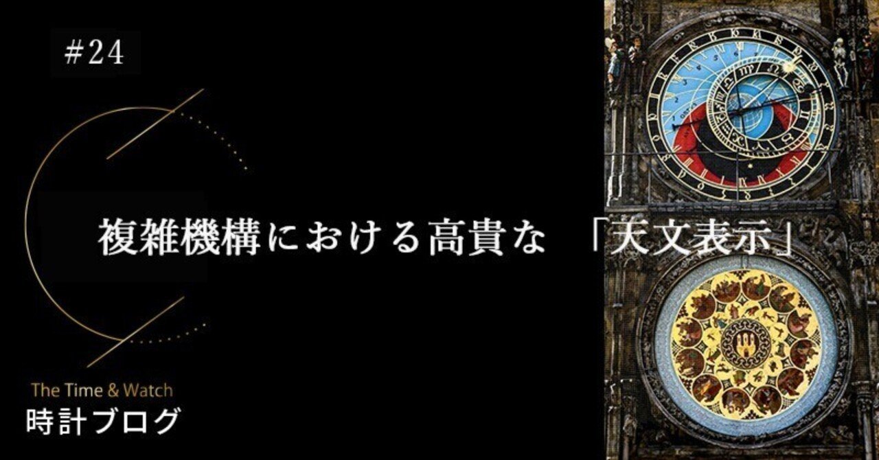 【ファッション好きが選ぶ人気ブランドランキング】 時計ブログ】複雑機構における高貴な「天文表示」｜CHRONOSWISS 洋書