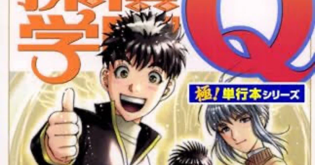 金田一少年をカジュアルにした探偵漫画【探偵学園Q】｜福田 光宏