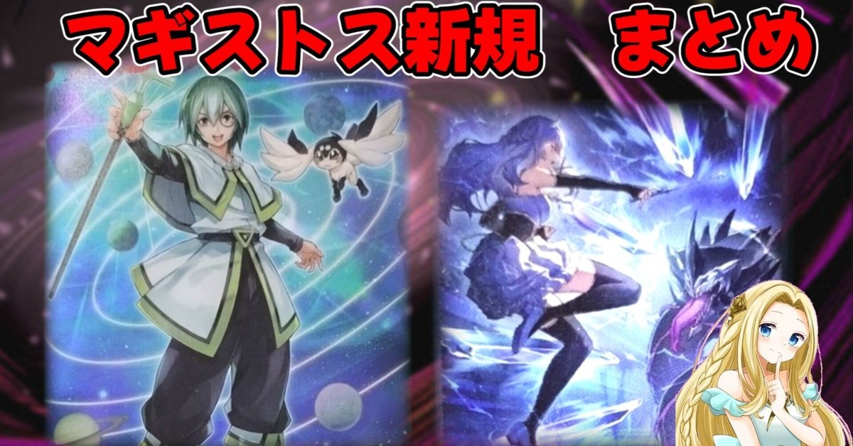 遊戯王 マギストス パーツ まとめ ②
