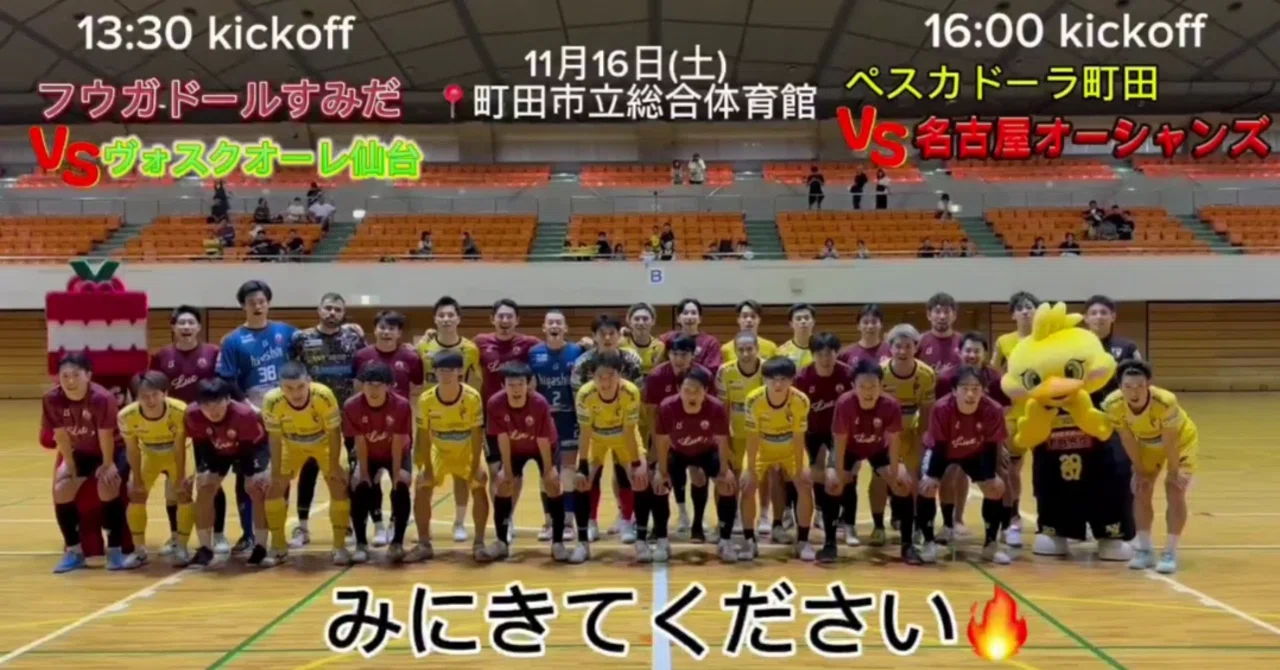 [Match Report] F.League 2024-2025 Round 15 Fugador Sumida vs Voscuore ...