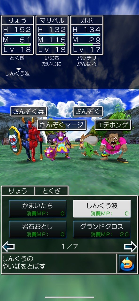 ネタバレ有り ドラクエ7記 伊右衛門 Note ネタバレ有り ドラクエ7記 伊右衛門 Note