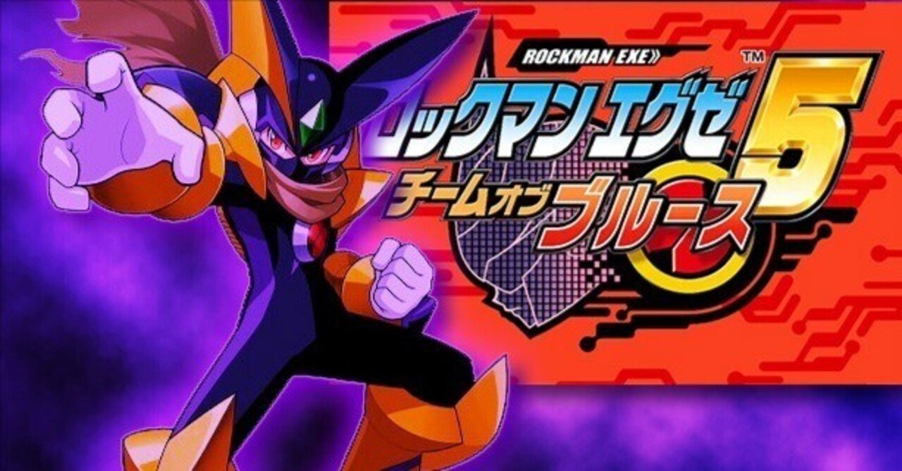 ロックマンエグゼ5（改造あり） 悪ゴールドフォルテクロスロックマン