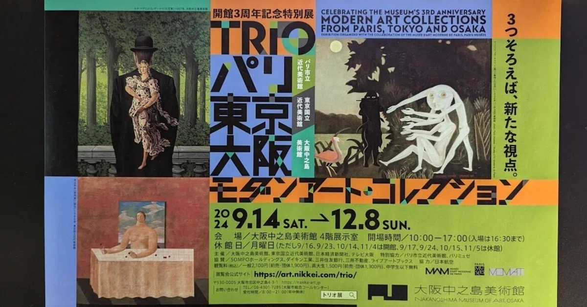 TRIO パリ 東京 大阪 モダンアートコレクション」へ|夕空菜月 TRIO パリ 東京 大阪 モダンアートコレクション」へ|夕空菜月