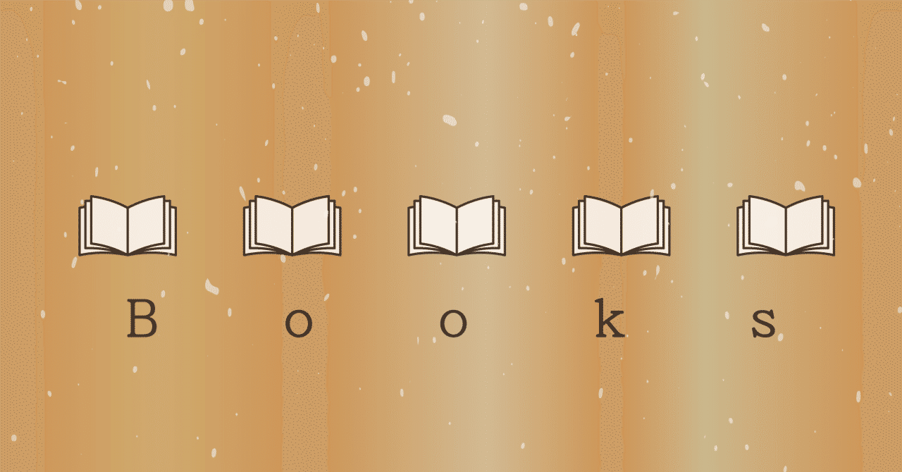 築古戸建て投資を始めて拡大するのに読んできた本13選＠若手医師の