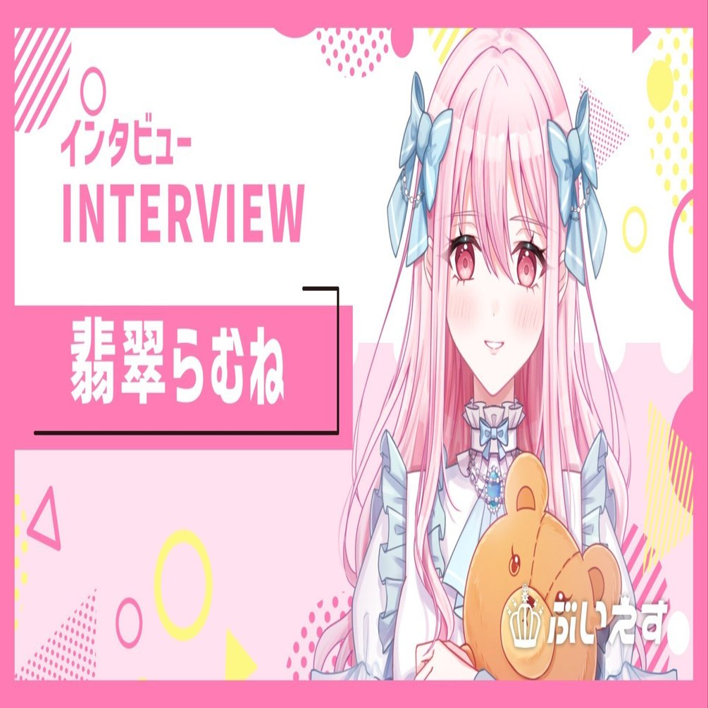 ぶいえす自己紹介】翡翠らむね｜ぶいえす