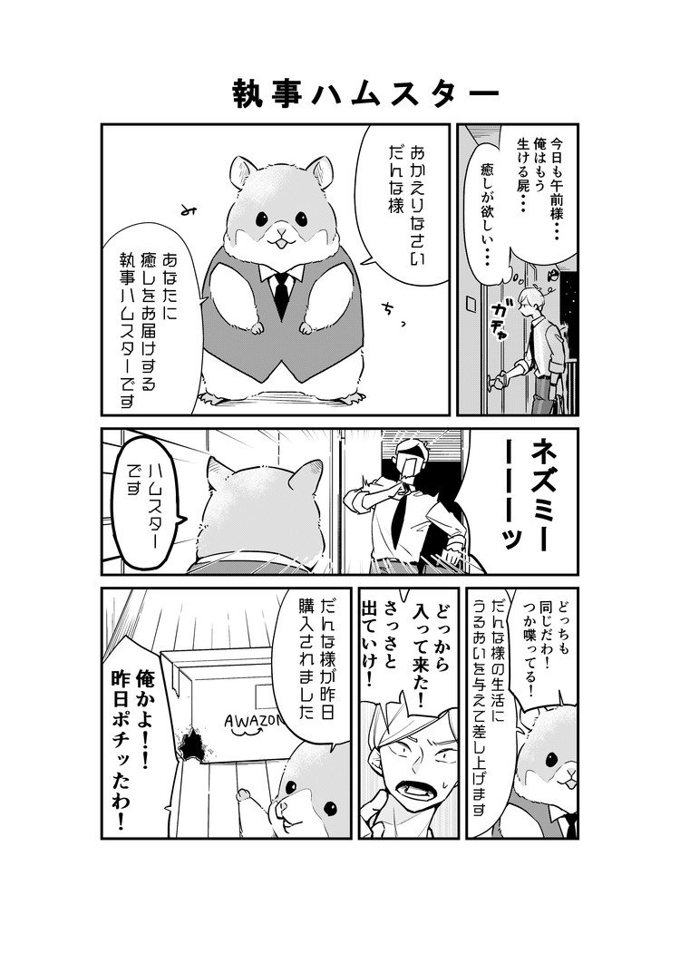 ハムスター漫画 の新着タグ記事一覧 Note つくる つながる とどける