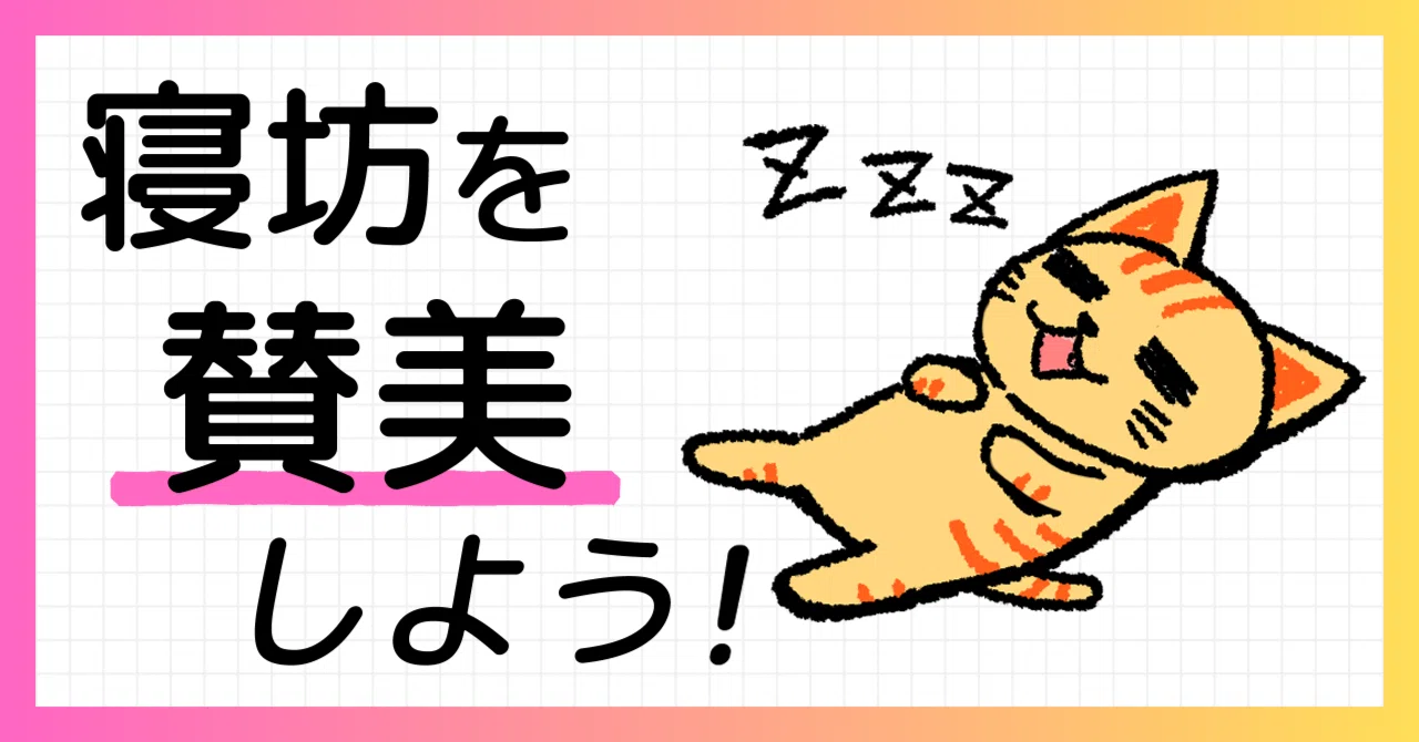 生命のあるべき姿、睡眠｜ALISON