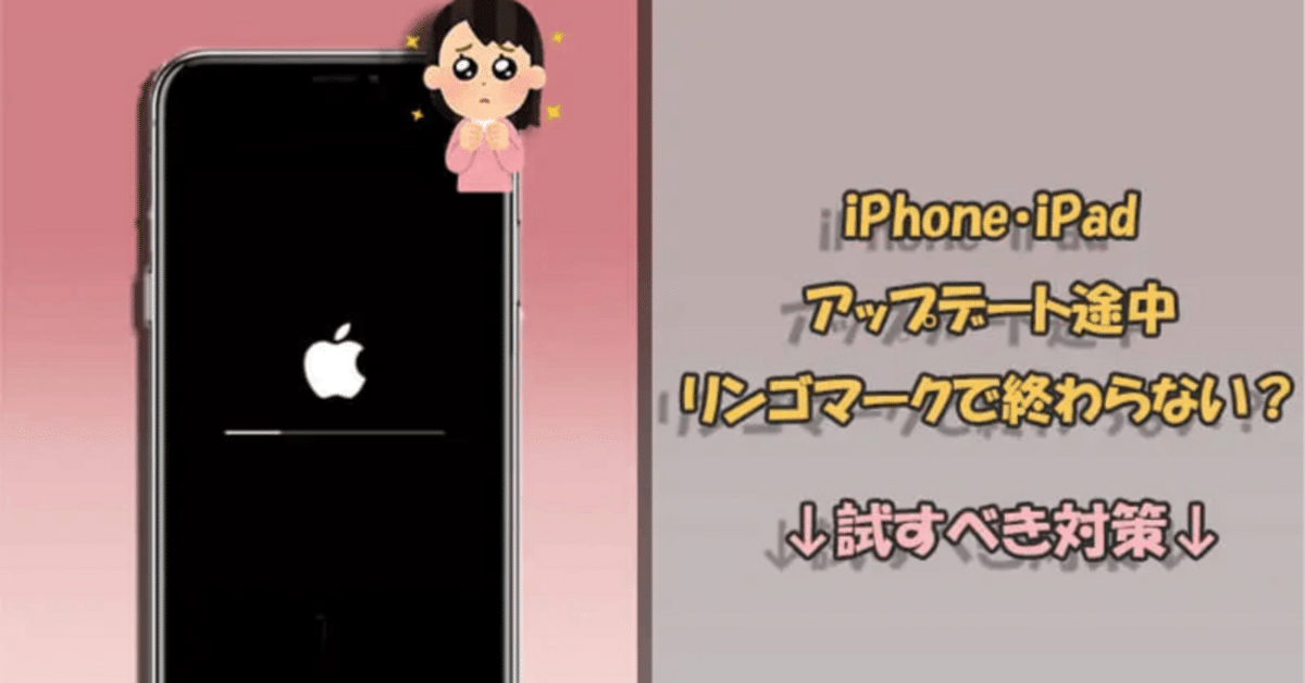 iPhone・iPad】iOS 18アップデートでリンゴマークが表示される