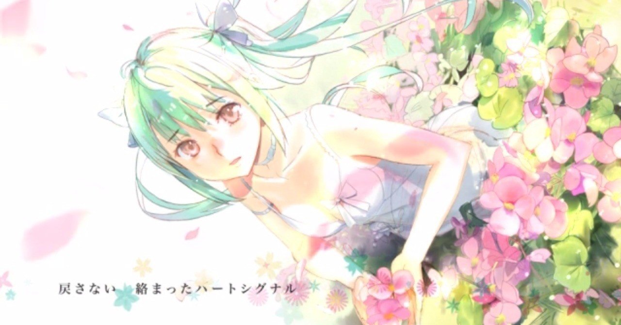 ハートとボカロ曲 10選 Lefthorse Note