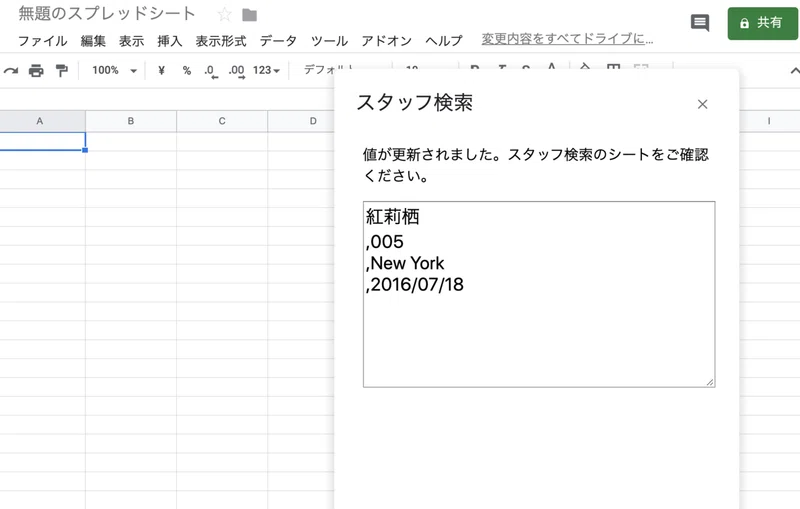 Gas Google Apps Script 活用事例 簡易スタッフ検索システムを作ちゃった話 Nepia Infinity Note