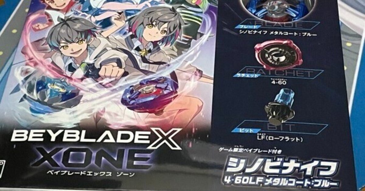 ベイブレードエックス ゾーン 予約特典付 ベイブレードエックス XONE