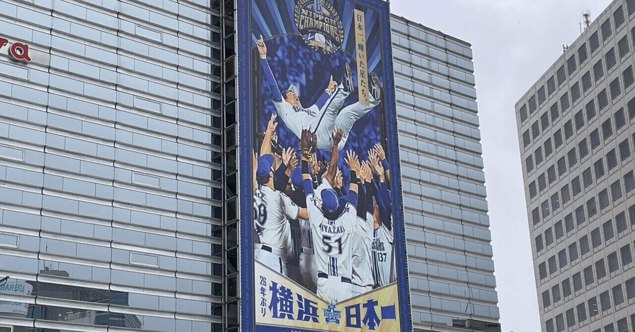 横浜DeNAベイスターズ - 本日より！⚾️ 横浜駅西口(横浜高島屋