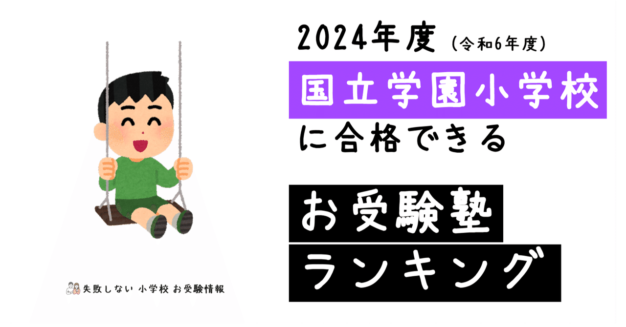 2024年度 私立小学校対策ペーパー春期志望校別〜7月期までのセット 私立小学校フェスタ2025in二子玉川 | 進学相談.com