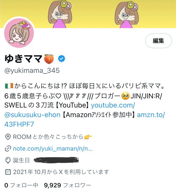 Xサーチバン祭りに巻き込まれている話｜ゆきママ