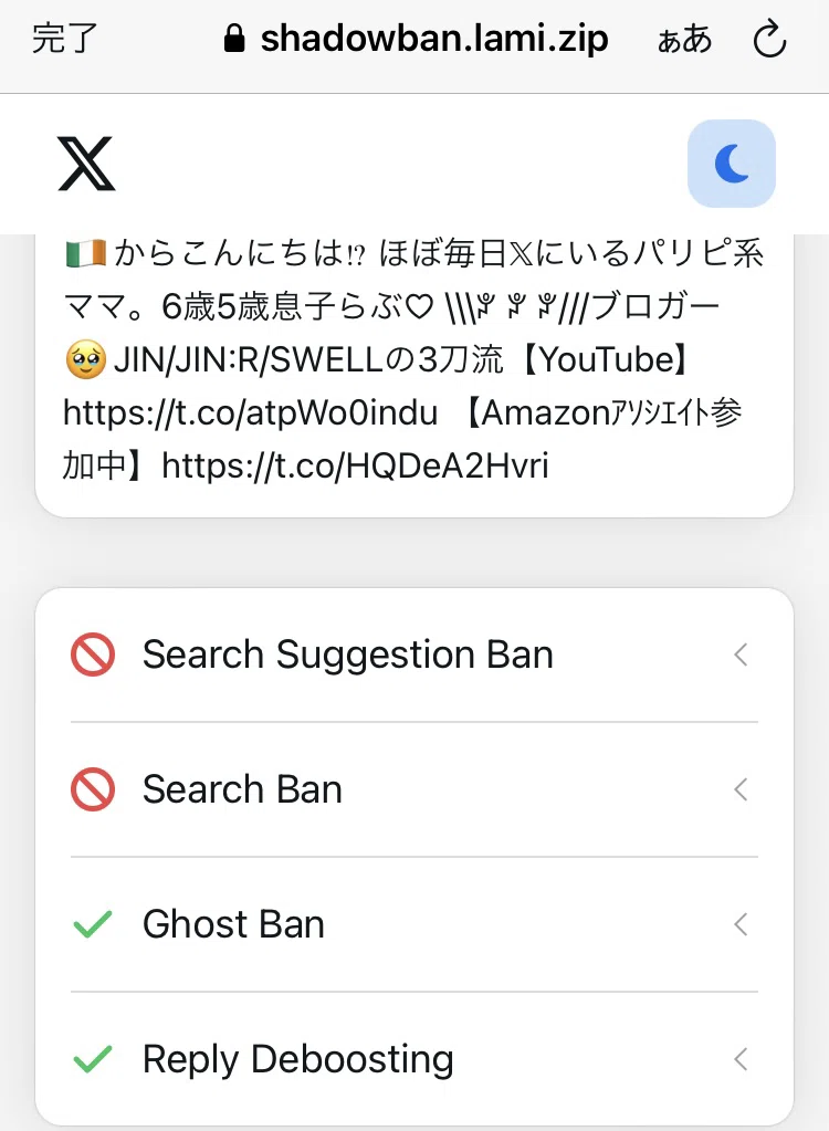 Xサーチバン祭りに巻き込まれている話｜ゆきママ