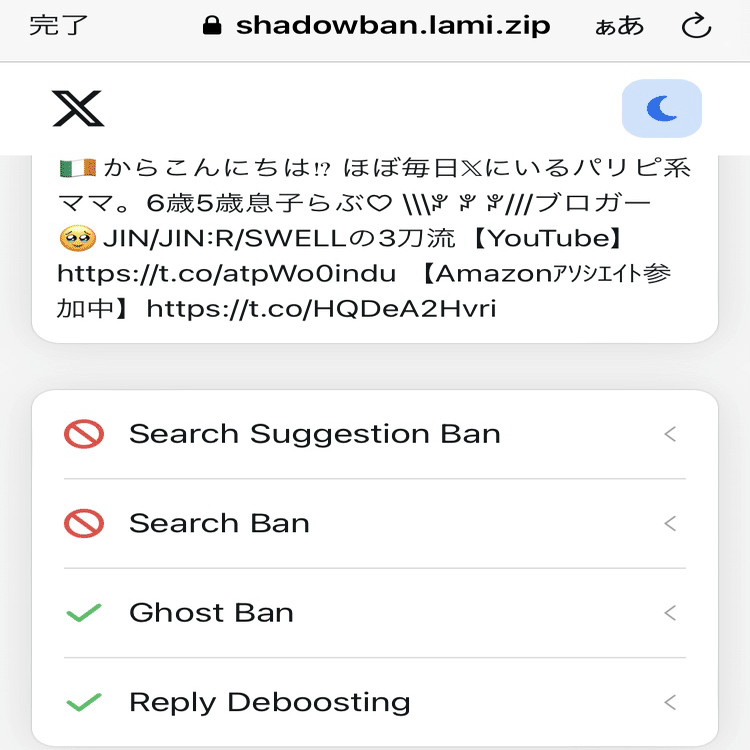 Xサーチバン祭りに巻き込まれている話｜ゆきママ