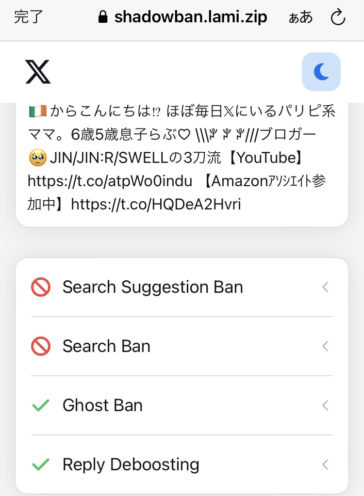 Xサーチバン祭りに巻き込まれている話｜ゆきママ