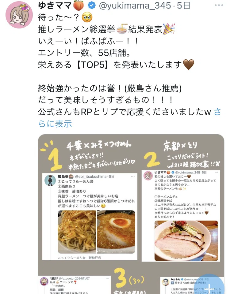 Xサーチバン祭りに巻き込まれている話｜ゆきママ