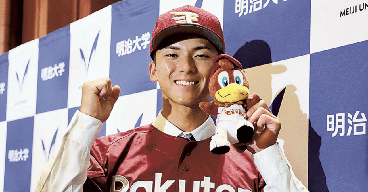 楽天イーグルス】ドラ1宗山選手に背番号「1」を提示へ｜滝沢village