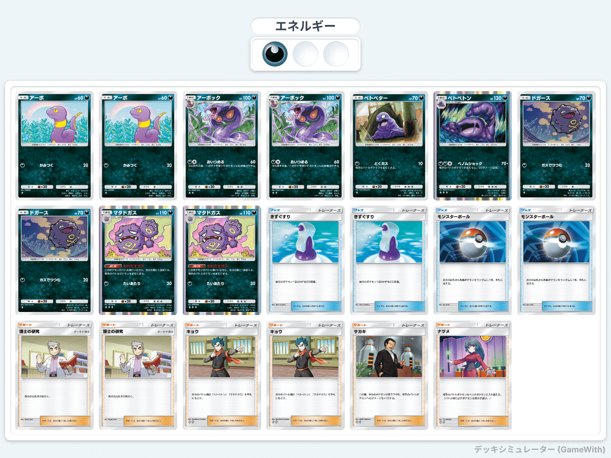 ポケポケ】今使ってるデッキ｜ヤシガ2