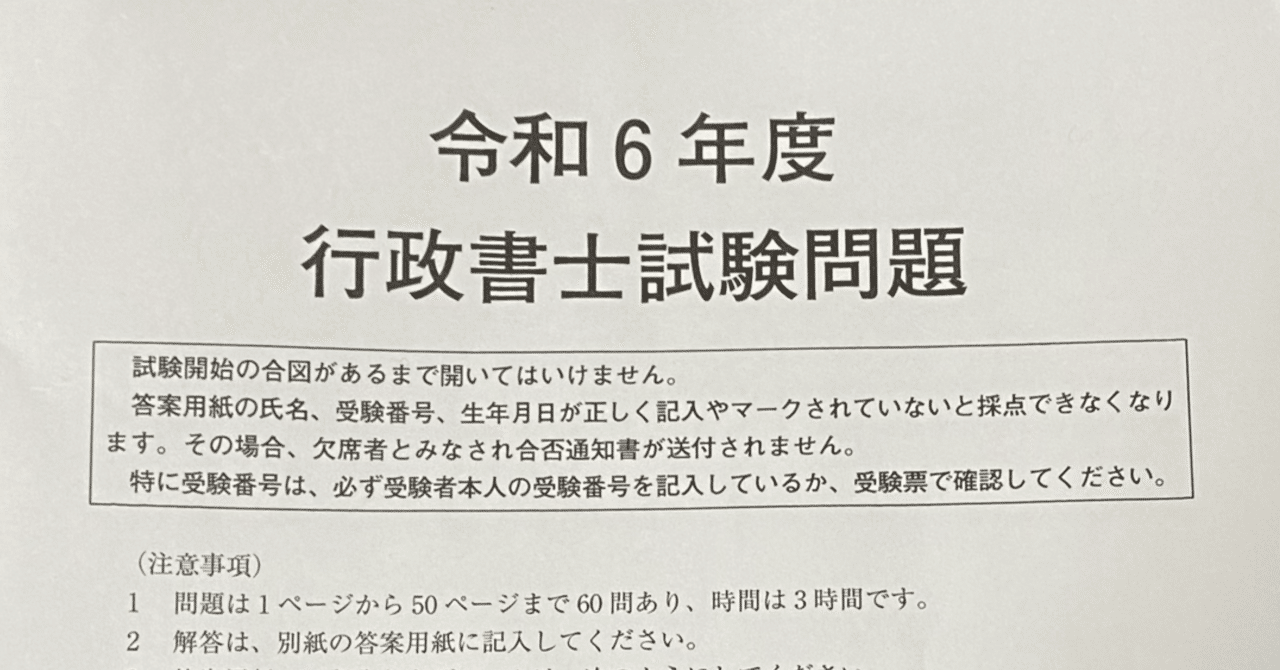 令和6年度行政書士試験に挑んだ1年間の受験の記録｜ぺりのん🐧🌷