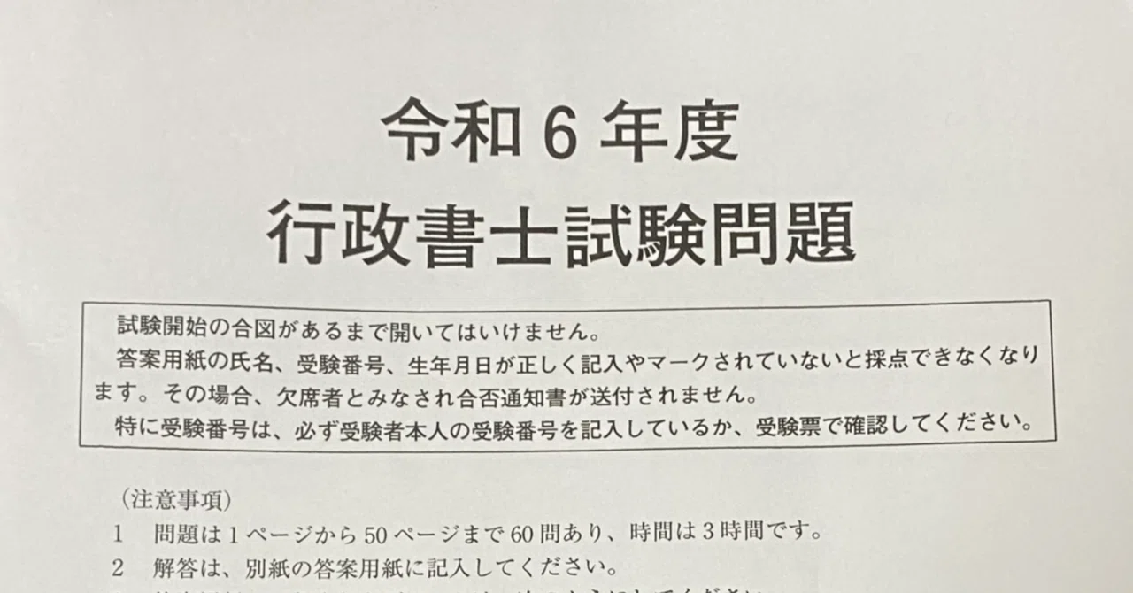 令和6年度行政書士試験に挑んだ1年間の受験の記録｜ぺりのん🐧🌷