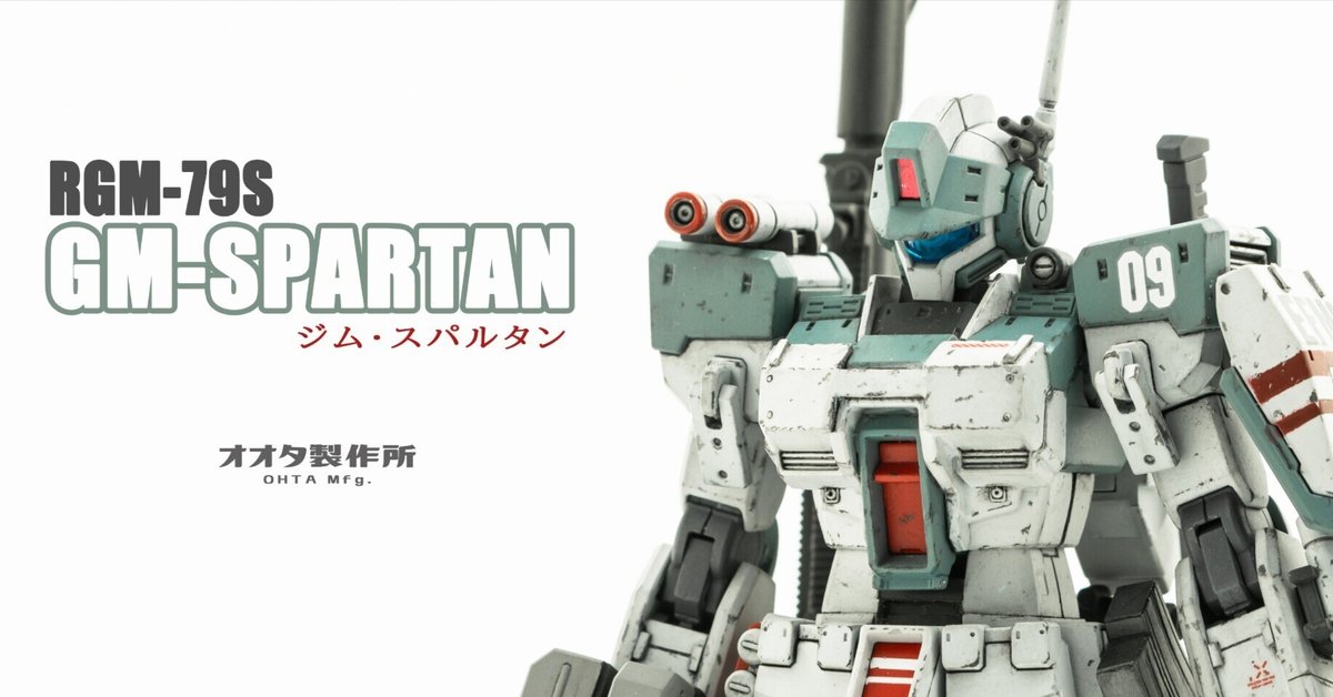 HG RGM-79S ジム・スパルタン｜オオタ製作所