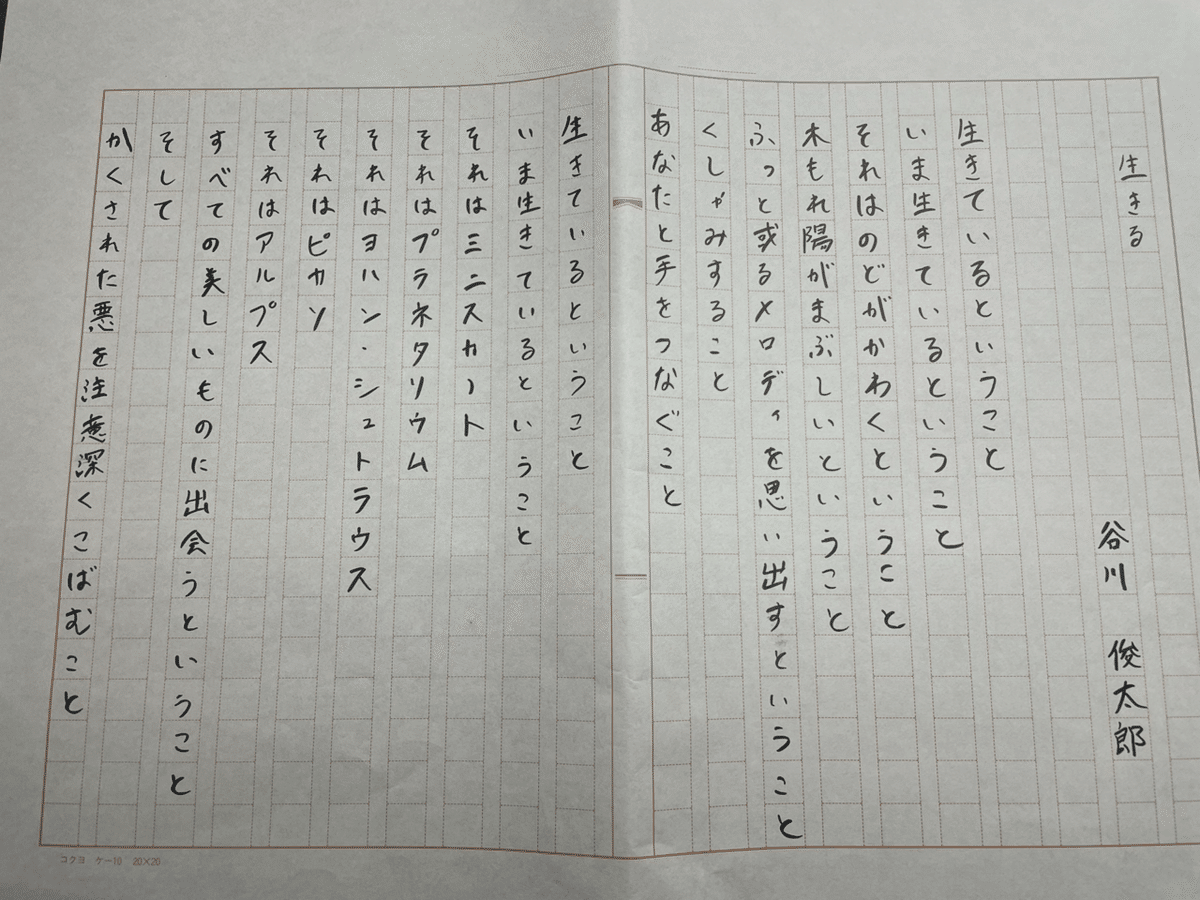 毎日日記】11月19日 生きる 谷川俊太郎｜「古本興業」若林凌駕
