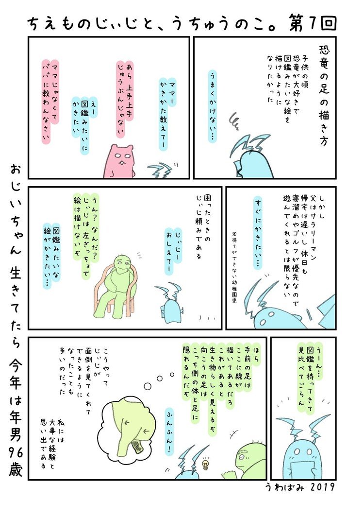 祖父は(その実の娘である母曰く)絵は下手だったそうですが、誰かに物を教えるのが上手いひとでした。じぃじ、エネルギーありあまる孫をよく構ってくれて、ありがとう。