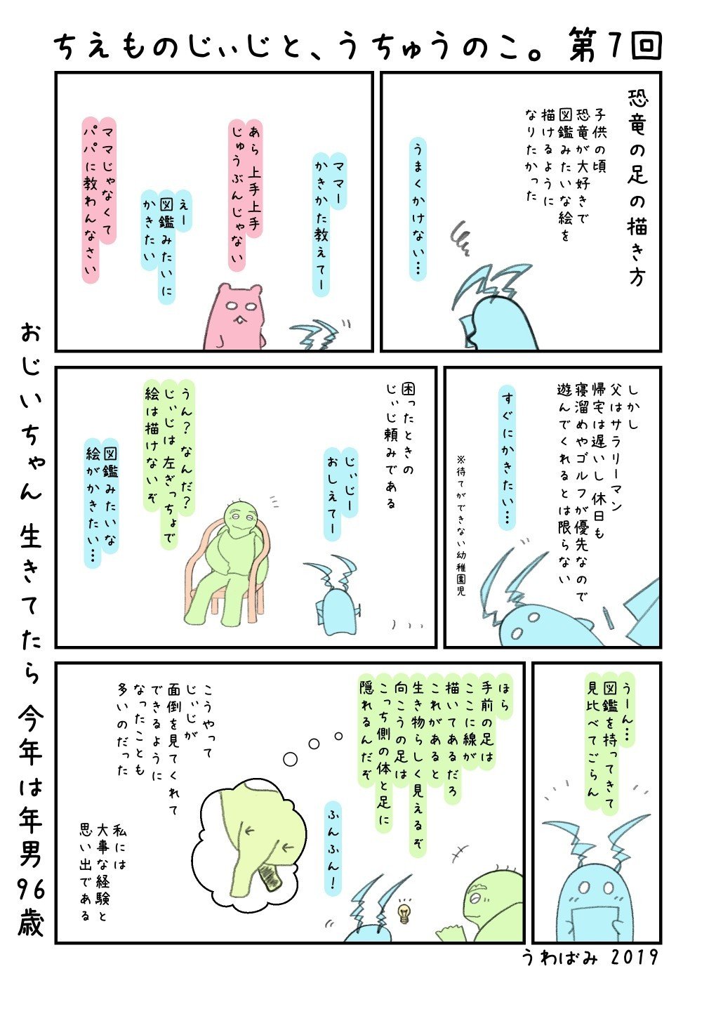 20181122_ちえものじぃじと_うちゅうのこ_WEB版_00007