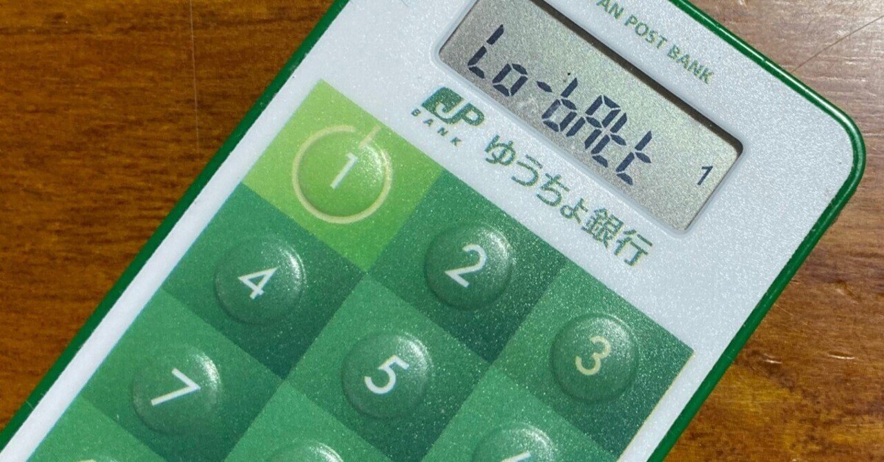 久々に「ゆうちょダイレクト」を利用したらトークンが瀕死だった｜しっぽ