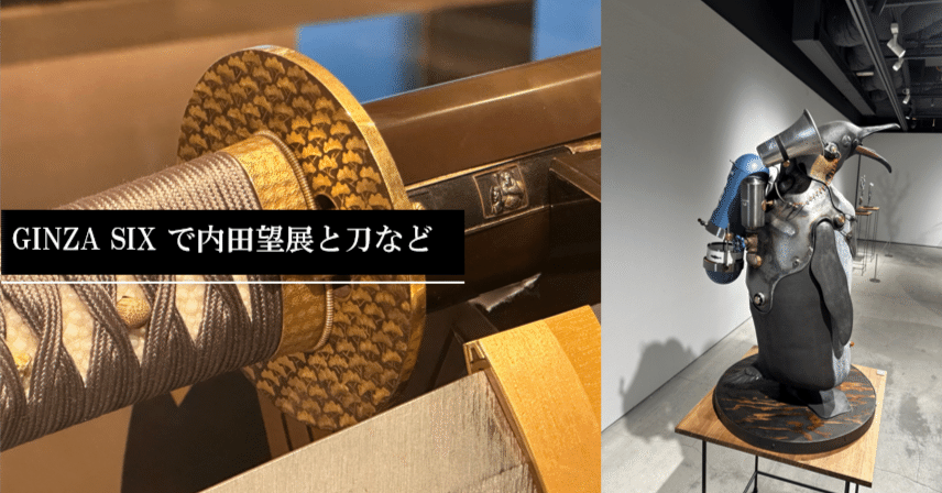 GINZA SIXで内田望展と刀など｜刀箱師の日本刀ブログ 中村圭佑
