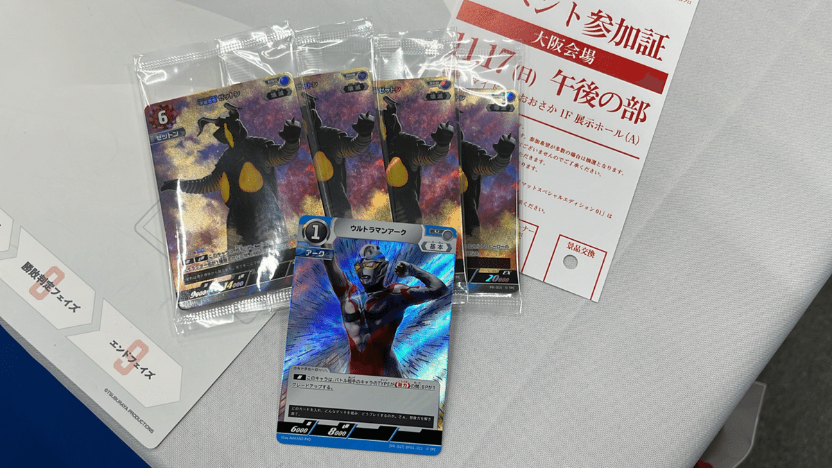 ウルトラマンカードゲームのリリースイベント(大阪)に行ってき ウルトラマンカードゲームのリリースイベント(大阪)に行ってき