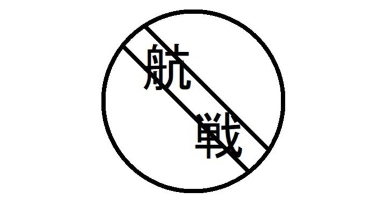 シアの艦これAC話 第36回：レイテイベント(後篇)事前情報感想_拡張作戦編 ｜シア(C6)