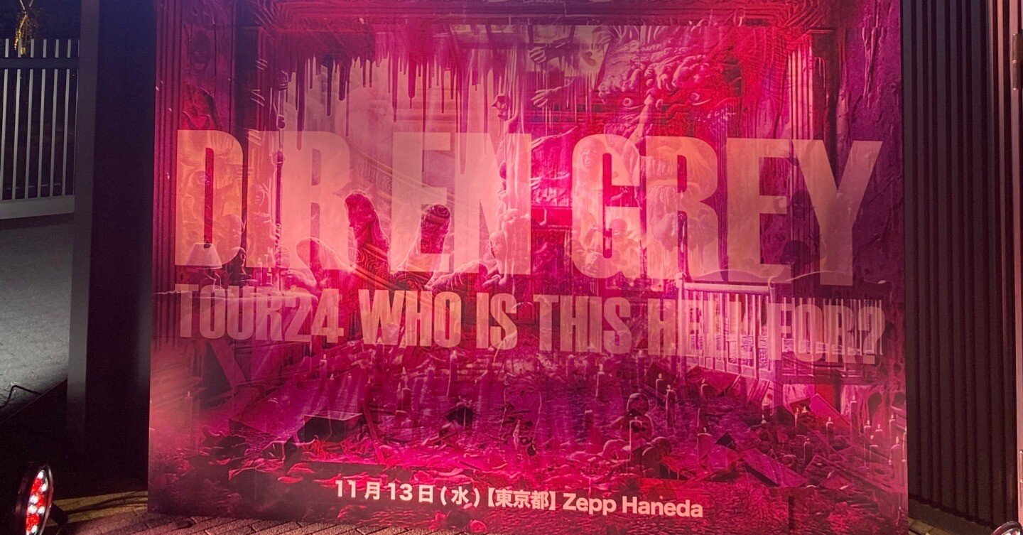 DIR EN GREY TOUR24 WHO IS THIS HELL FOR? at 仙台PIT on