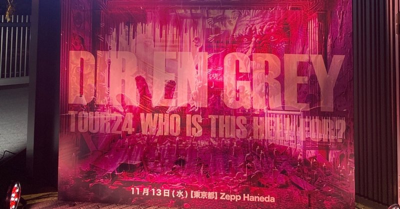 ZeppHaneda」の人気タグ記事一覧|note ――つくる、つながる、と ZeppHaneda」の人気タグ記事一覧|note ――つくる、つながる、と