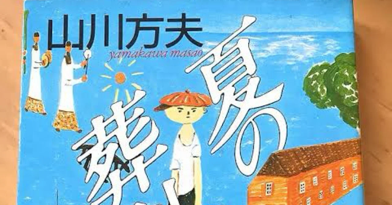 山川方夫の短篇3作品を紹介：「夏の葬列」「お守り」「博士の目 