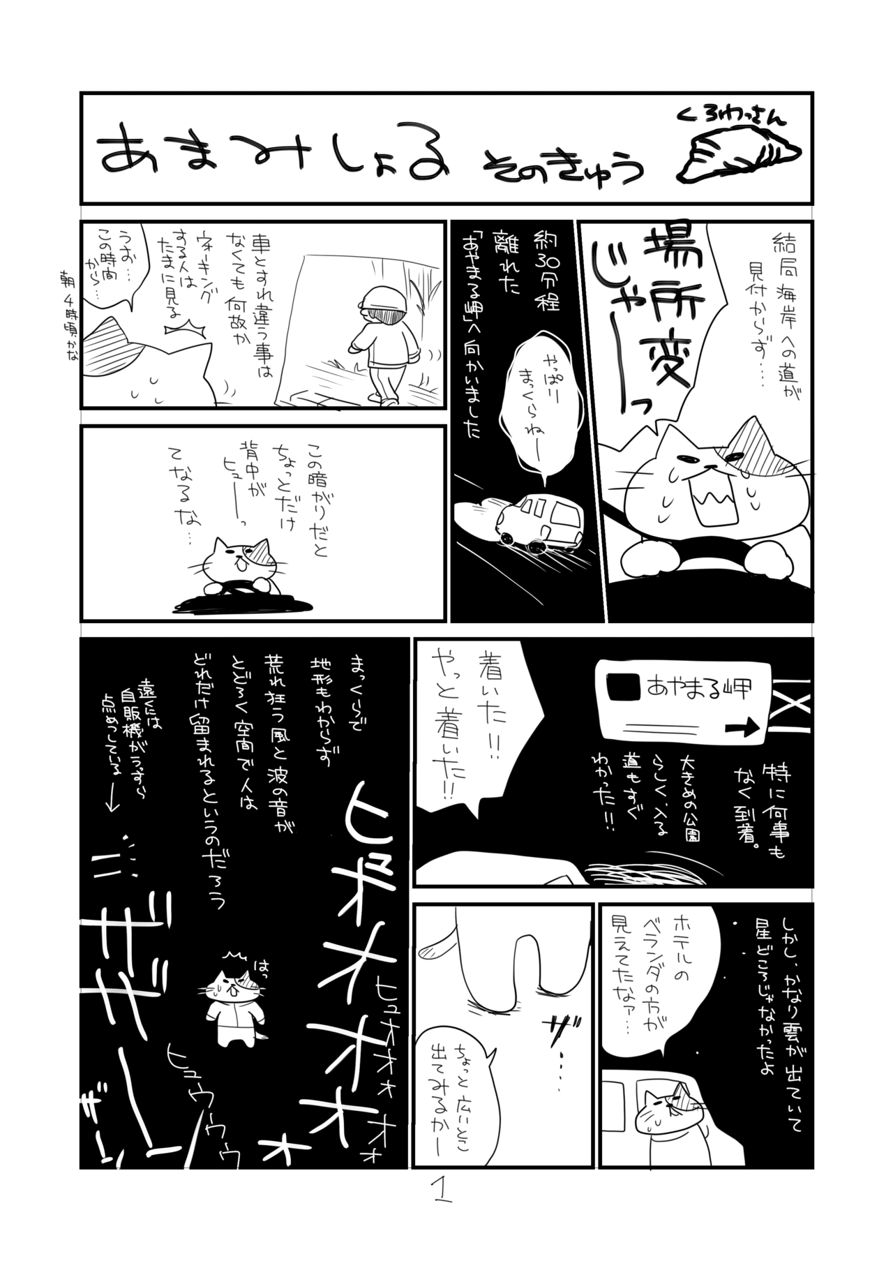 あまみしょる09_001