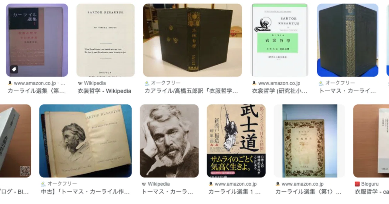 衣服の哲学：トーマス・カーライルをめぐる出来事｜瑪瑙ルン ナ