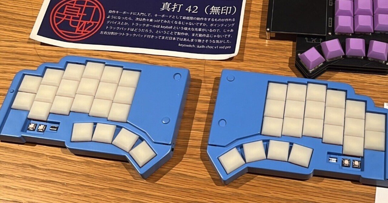 キーボードのキー数を限界まで増やそうとしたら、42キーになった キーボードのキー数を限界まで増やそうとしたら、42キーになった