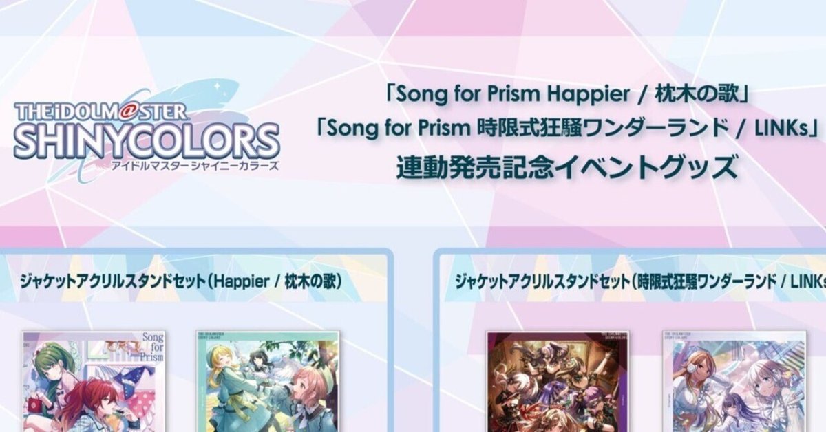 シャニマス Happier/枕木の歌 抽選会 両面B2告知ポスター ③ Amazon.co.jp: シャニマス Happier枕木の歌 抽選会 両面B2告知