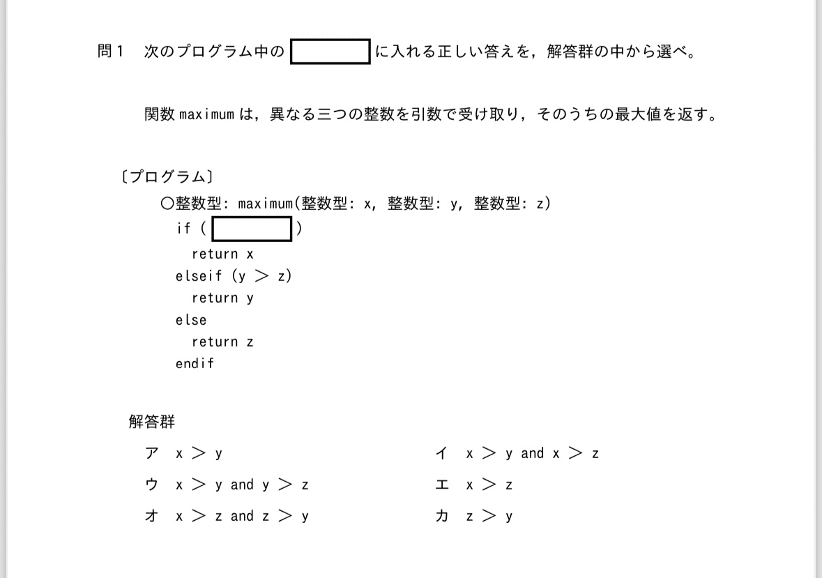 判定質問に対する返答 その形式と意味を結ぶ談話規則と推論/ひつじ書房/内田安伊子（単行本） 令和6年科目B問1最大値を返す関数maximum｜つるぴん